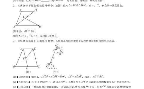 专题7.2平行线的证明（高效培优讲义）（学生版）_北师大初中数学_8上-北师大版初中数学_初中数学北师大8上-2025秋季新版_第二套推荐25_08专项讲练