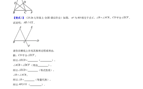 专题7.2平行线的证明（高效培优讲义）（学生版）_北师大初中数学_8上-北师大版初中数学_初中数学北师大8上-2025秋季新版_第二套推荐25_08专项讲练