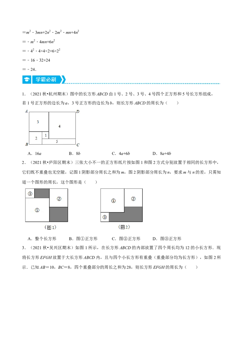 专题3.1整式加减与化简求值（压轴题专项讲练）（北师大版）（原卷版）_北师大初中数学_7上-北师大版初中数学_7上-初中数学北师大（旧版）赠送_06专项讲练