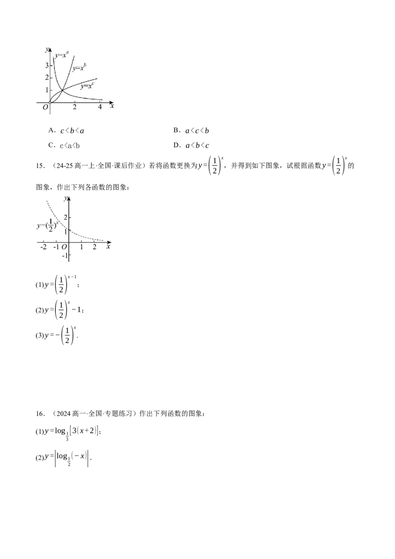 专题2.6幂函数与指、对数函数（练习）（举一反三）（新高考专用）（原卷版）_02高考数学_2025年新高考资料_二轮复习_2025年高考数学二轮复习举一反三专练（新高考专用）3379928