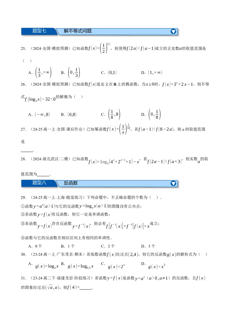 专题2.6幂函数与指、对数函数（练习）（举一反三）（新高考专用）（原卷版）_02高考数学_2025年新高考资料_二轮复习_2025年高考数学二轮复习举一反三专练（新高考专用）3379928