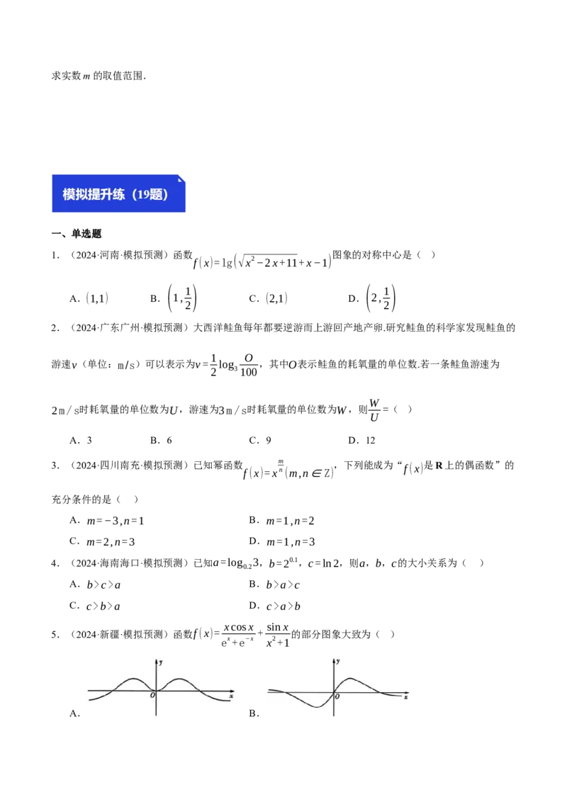 专题2.6幂函数与指、对数函数（练习）（举一反三）（新高考专用）（原卷版）_02高考数学_2025年新高考资料_二轮复习_2025年高考数学二轮复习举一反三专练（新高考专用）3379928