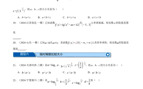 专题2.6幂函数与指、对数函数（练习）（举一反三）（新高考专用）（原卷版）_02高考数学_2025年新高考资料_二轮复习_2025年高考数学二轮复习举一反三专练（新高考专用）3379928
