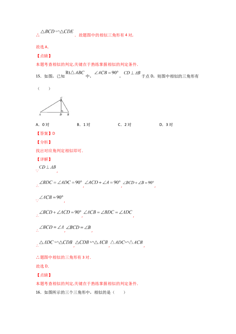 专题26探究三角形相似的条件(基础题型)(解析版)_北师大初中数学_9上-北师大版初中数学_06专项讲练