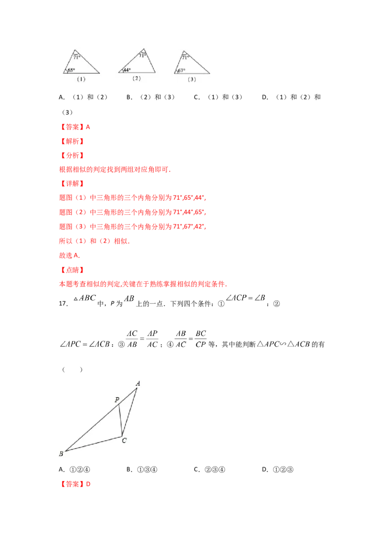 专题26探究三角形相似的条件(基础题型)(解析版)_北师大初中数学_9上-北师大版初中数学_06专项讲练