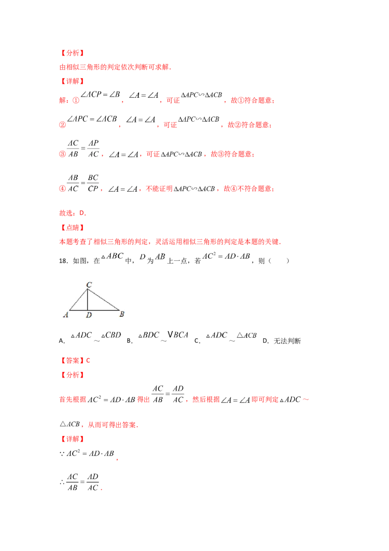 专题26探究三角形相似的条件(基础题型)(解析版)_北师大初中数学_9上-北师大版初中数学_06专项讲练