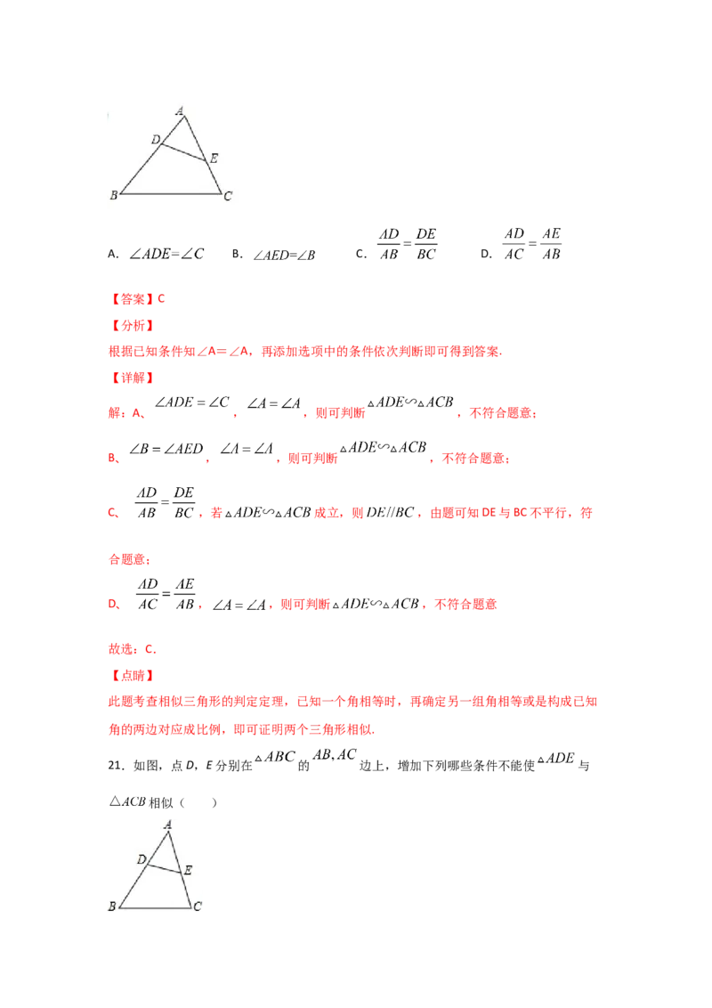 专题26探究三角形相似的条件(基础题型)(解析版)_北师大初中数学_9上-北师大版初中数学_06专项讲练