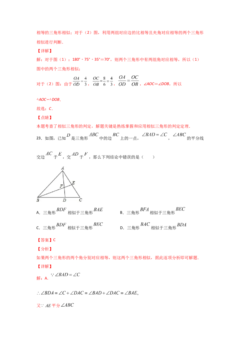 专题26探究三角形相似的条件(基础题型)(解析版)_北师大初中数学_9上-北师大版初中数学_06专项讲练