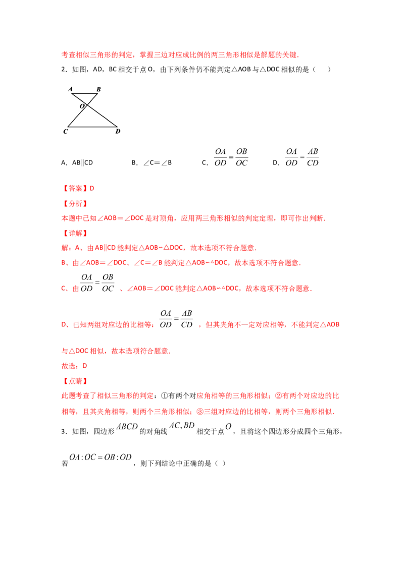 专题26探究三角形相似的条件(基础题型)(解析版)_北师大初中数学_9上-北师大版初中数学_06专项讲练