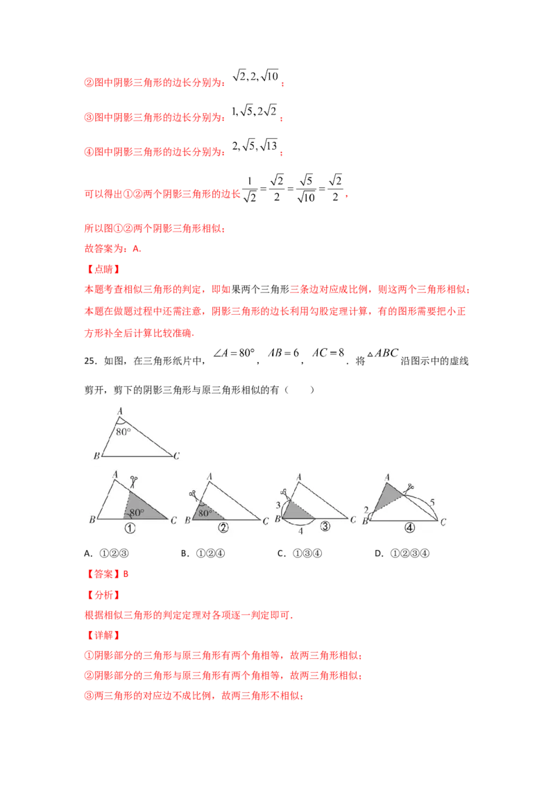 专题26探究三角形相似的条件(基础题型)(解析版)_北师大初中数学_9上-北师大版初中数学_06专项讲练