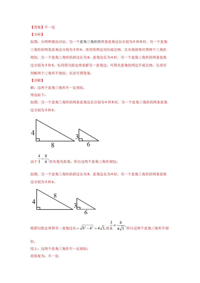 专题26探究三角形相似的条件(基础题型)(解析版)_北师大初中数学_9上-北师大版初中数学_06专项讲练
