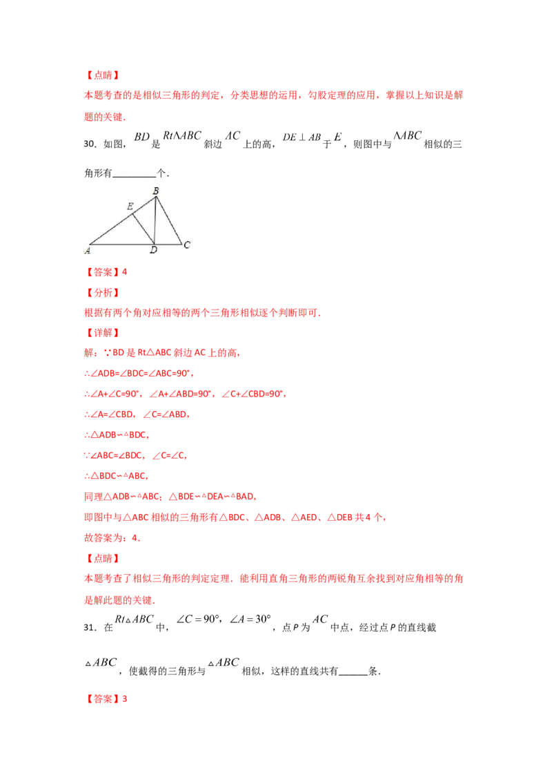 专题26探究三角形相似的条件(基础题型)(解析版)_北师大初中数学_9上-北师大版初中数学_06专项讲练