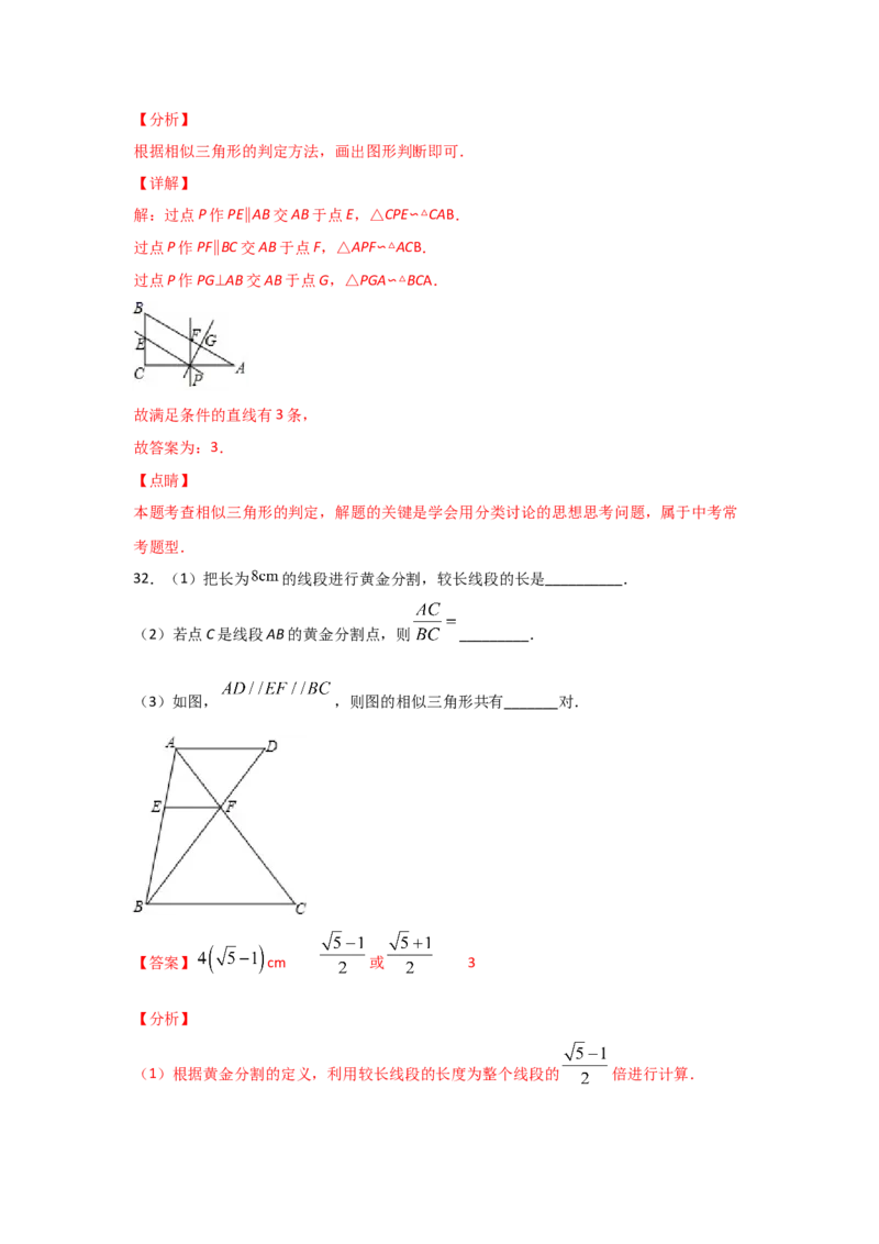 专题26探究三角形相似的条件(基础题型)(解析版)_北师大初中数学_9上-北师大版初中数学_06专项讲练