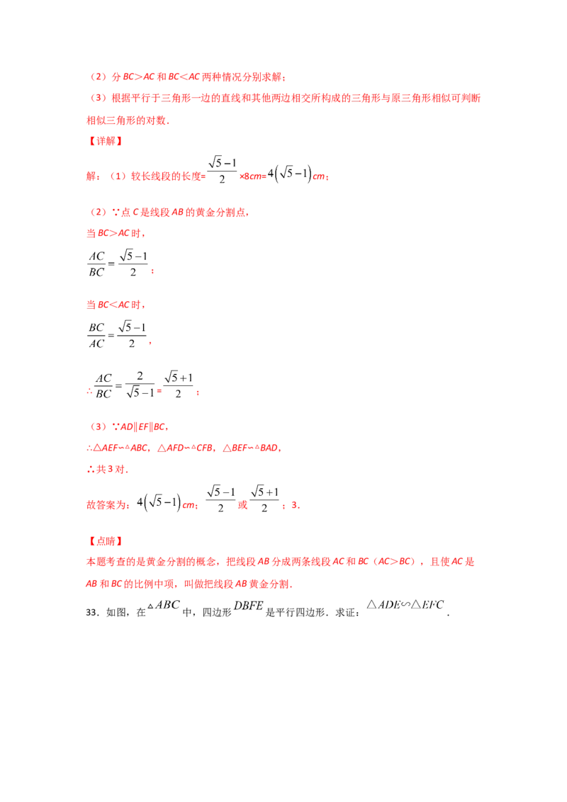 专题26探究三角形相似的条件(基础题型)(解析版)_北师大初中数学_9上-北师大版初中数学_06专项讲练