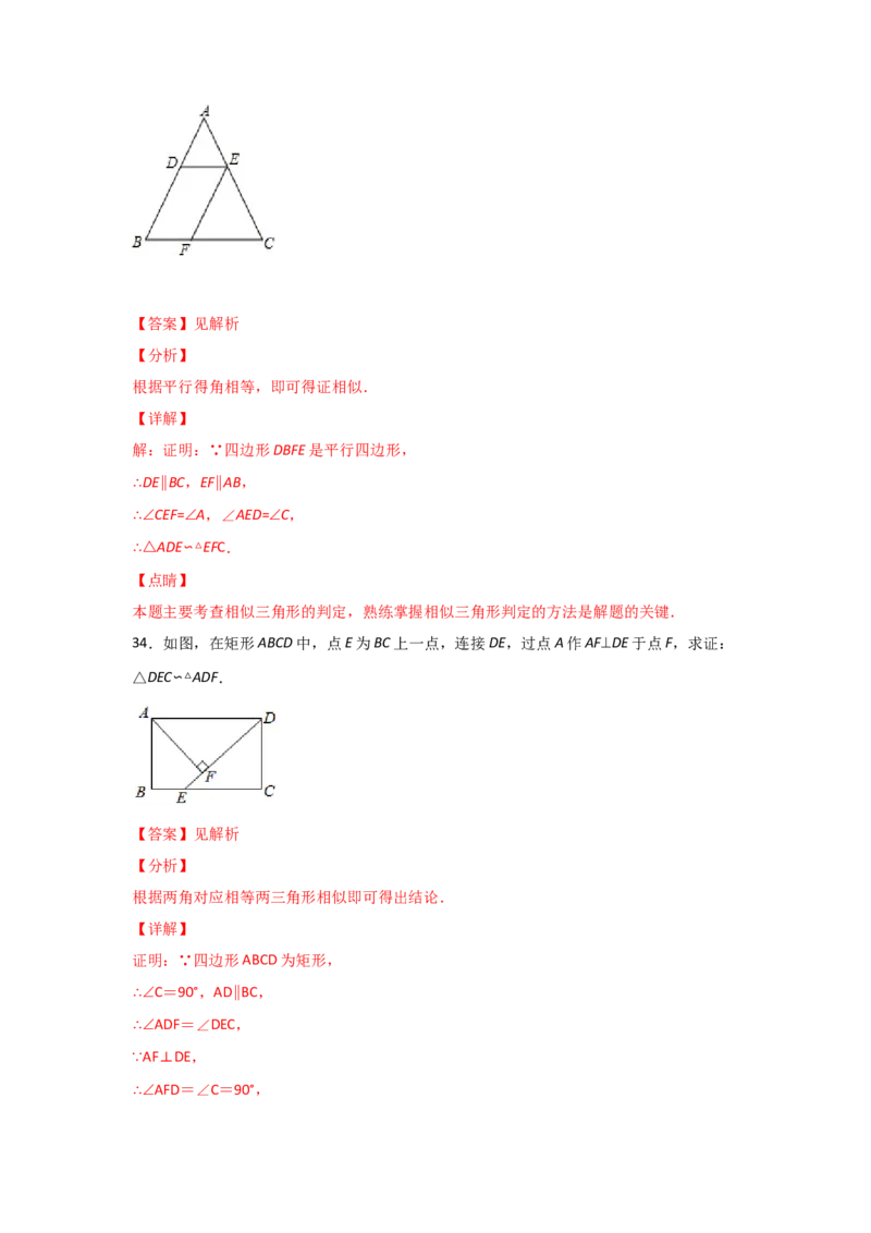 专题26探究三角形相似的条件(基础题型)(解析版)_北师大初中数学_9上-北师大版初中数学_06专项讲练