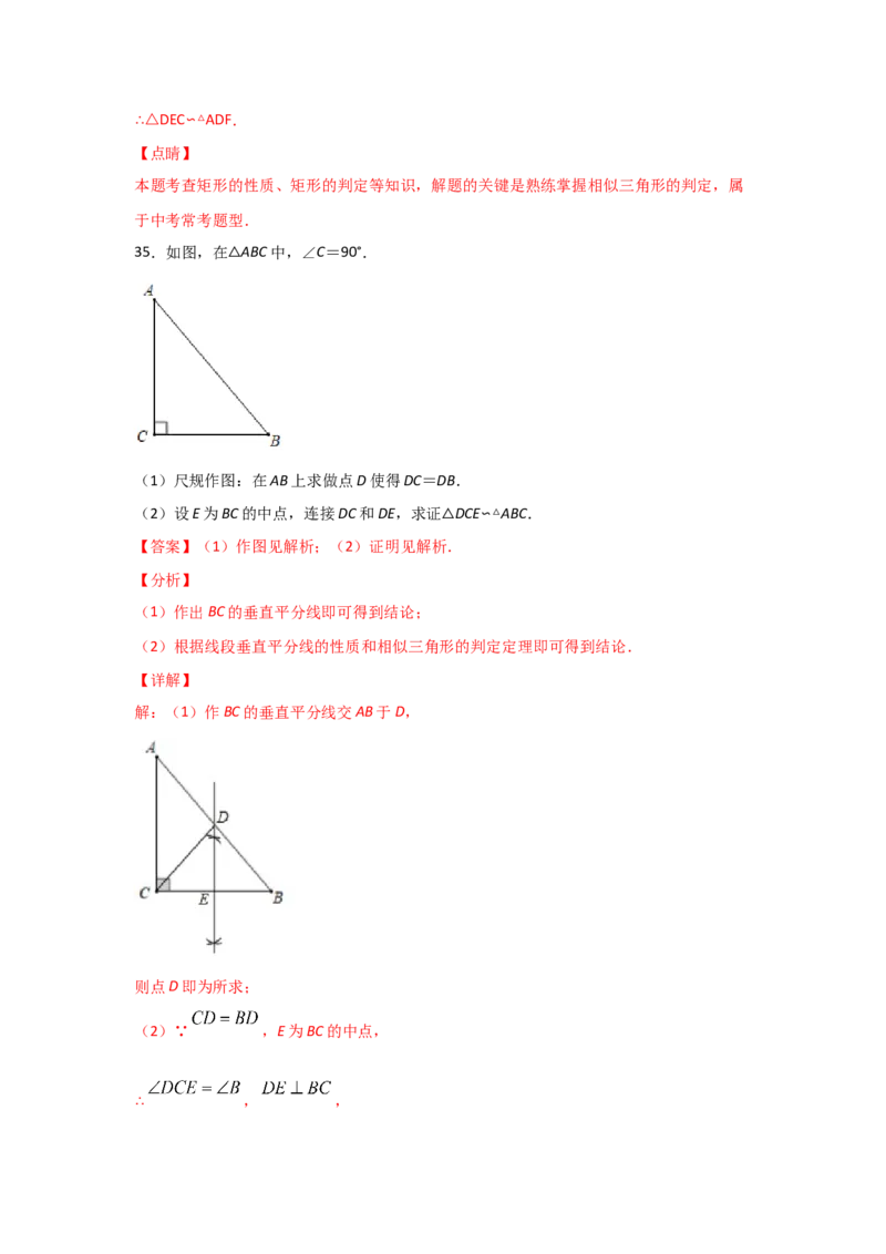 专题26探究三角形相似的条件(基础题型)(解析版)_北师大初中数学_9上-北师大版初中数学_06专项讲练