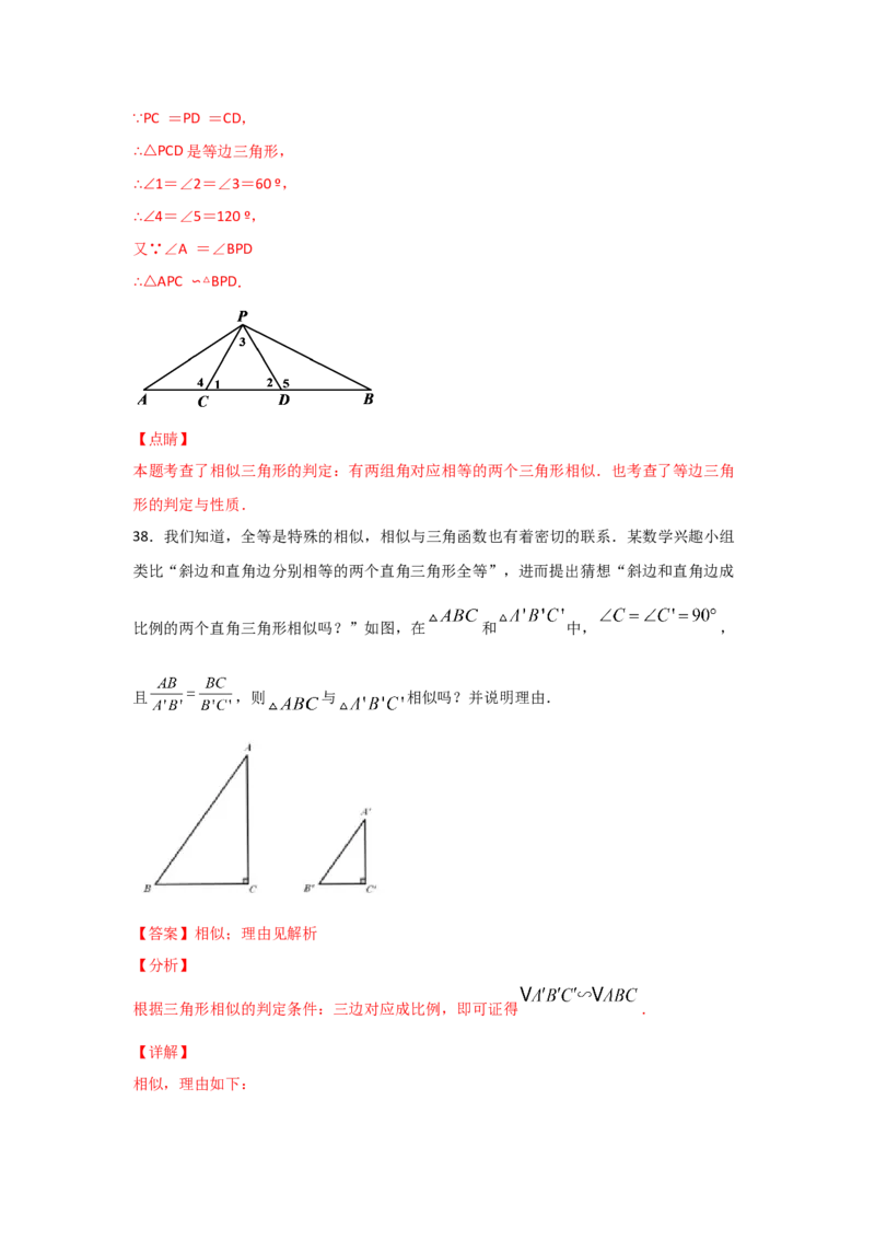 专题26探究三角形相似的条件(基础题型)(解析版)_北师大初中数学_9上-北师大版初中数学_06专项讲练