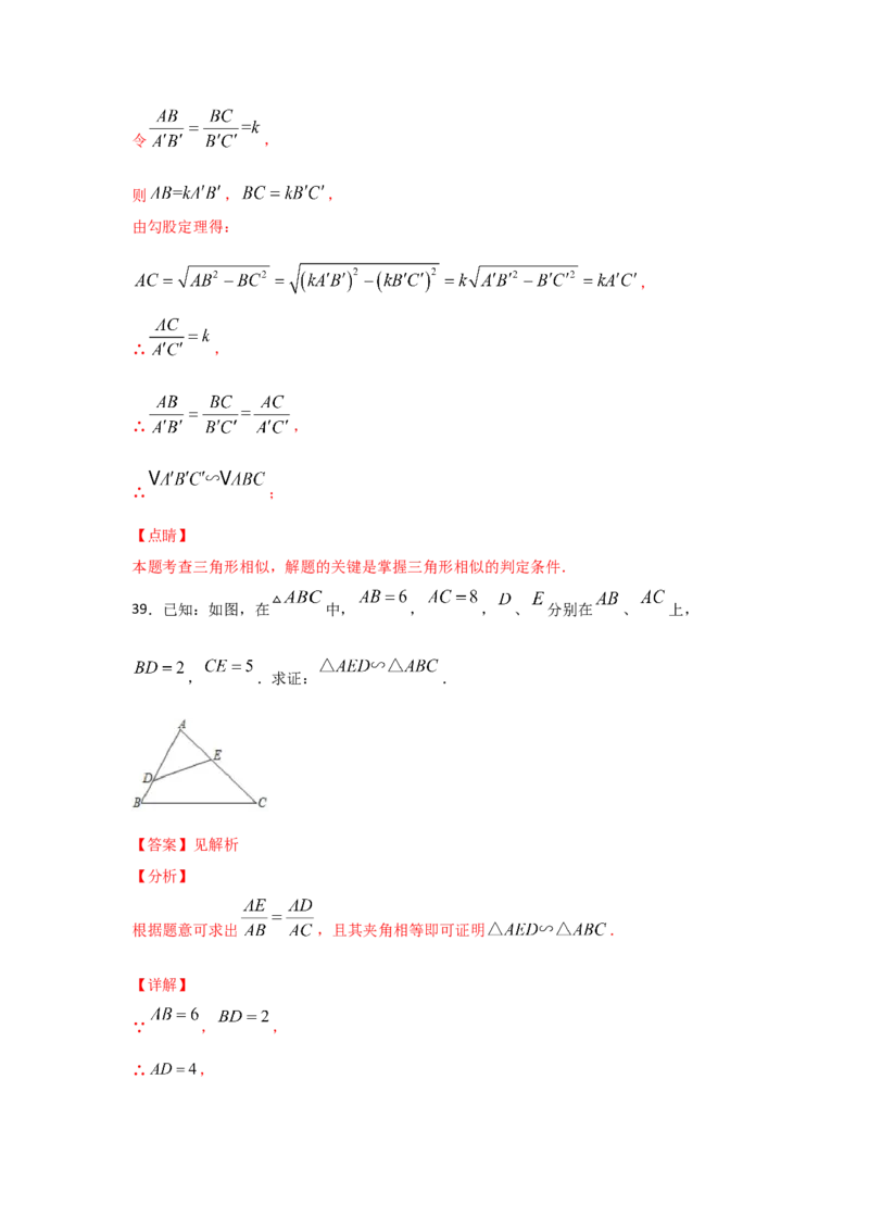 专题26探究三角形相似的条件(基础题型)(解析版)_北师大初中数学_9上-北师大版初中数学_06专项讲练