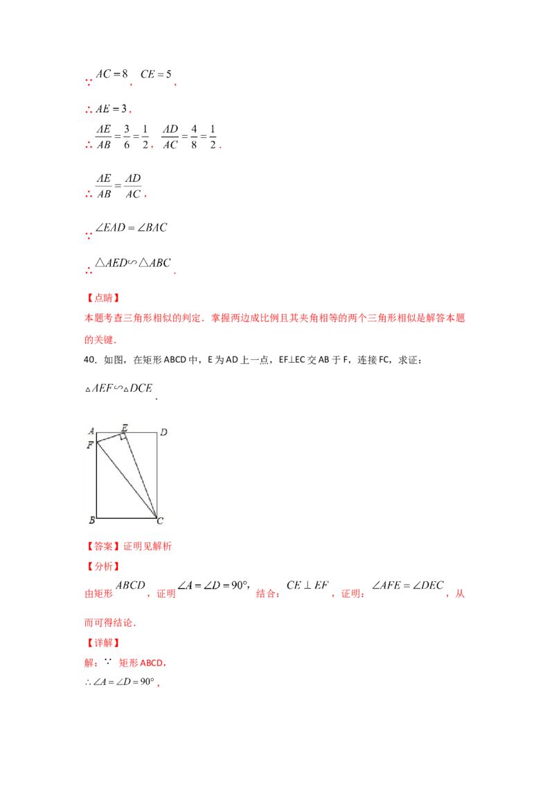 专题26探究三角形相似的条件(基础题型)(解析版)_北师大初中数学_9上-北师大版初中数学_06专项讲练