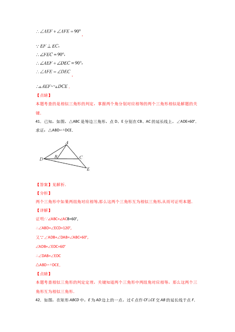 专题26探究三角形相似的条件(基础题型)(解析版)_北师大初中数学_9上-北师大版初中数学_06专项讲练