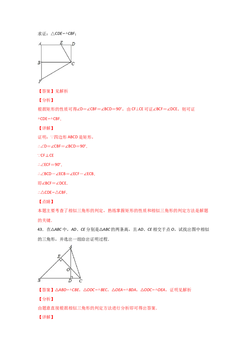 专题26探究三角形相似的条件(基础题型)(解析版)_北师大初中数学_9上-北师大版初中数学_06专项讲练
