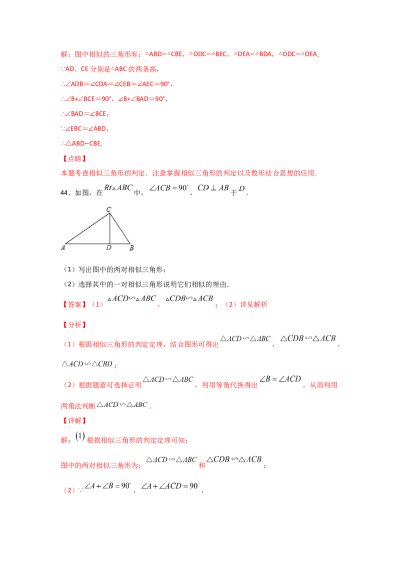 专题26探究三角形相似的条件(基础题型)(解析版)_北师大初中数学_9上-北师大版初中数学_06专项讲练