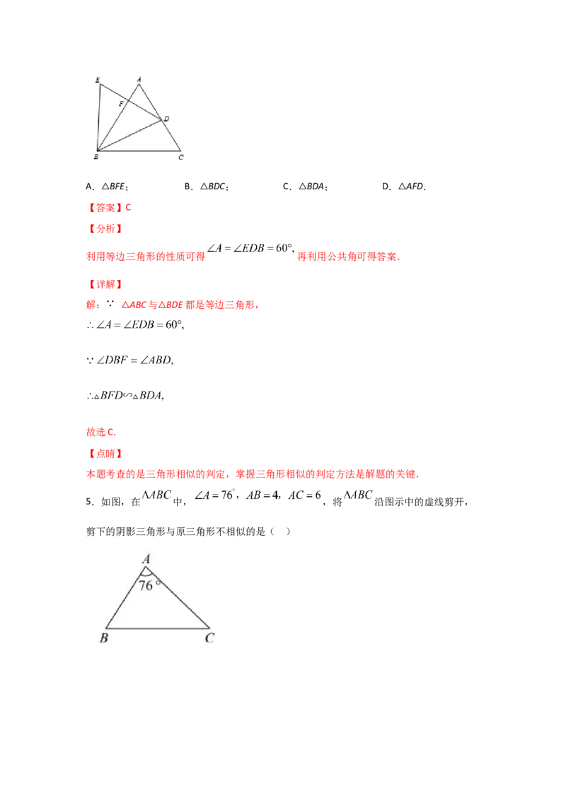 专题26探究三角形相似的条件(基础题型)(解析版)_北师大初中数学_9上-北师大版初中数学_06专项讲练