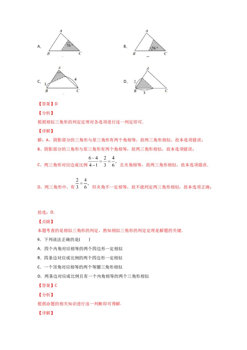 专题26探究三角形相似的条件(基础题型)(解析版)_北师大初中数学_9上-北师大版初中数学_06专项讲练