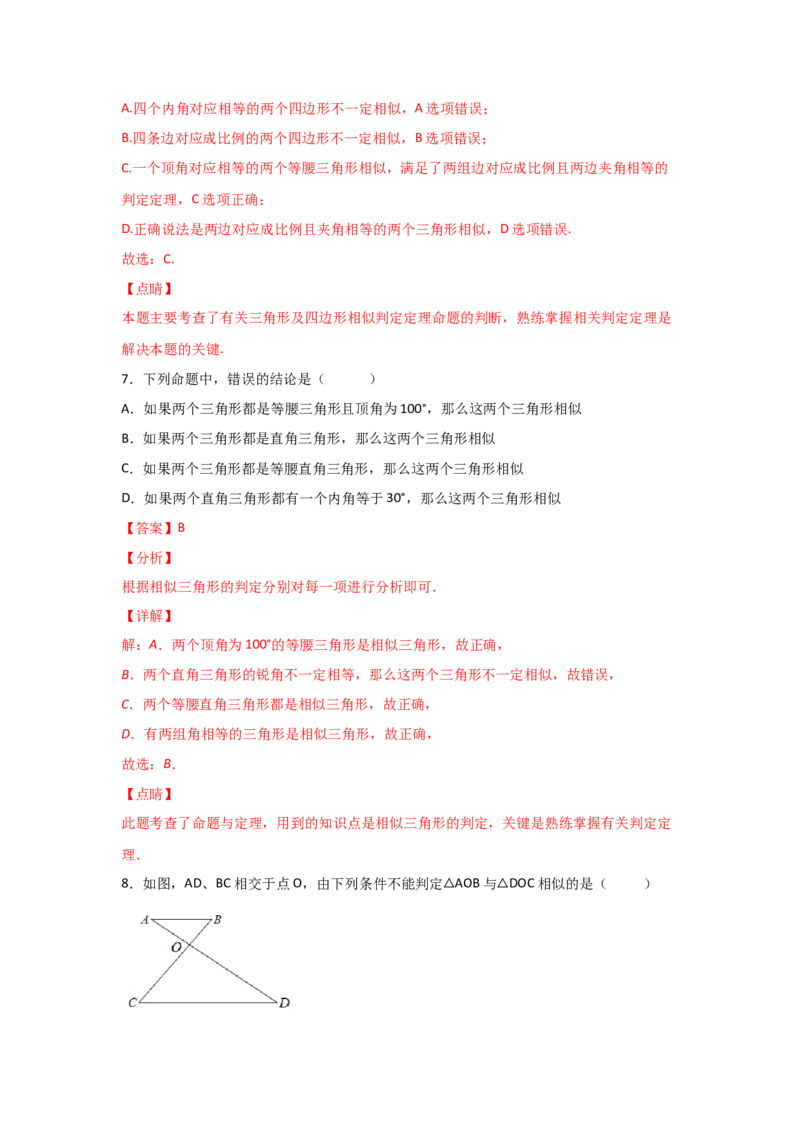 专题26探究三角形相似的条件(基础题型)(解析版)_北师大初中数学_9上-北师大版初中数学_06专项讲练