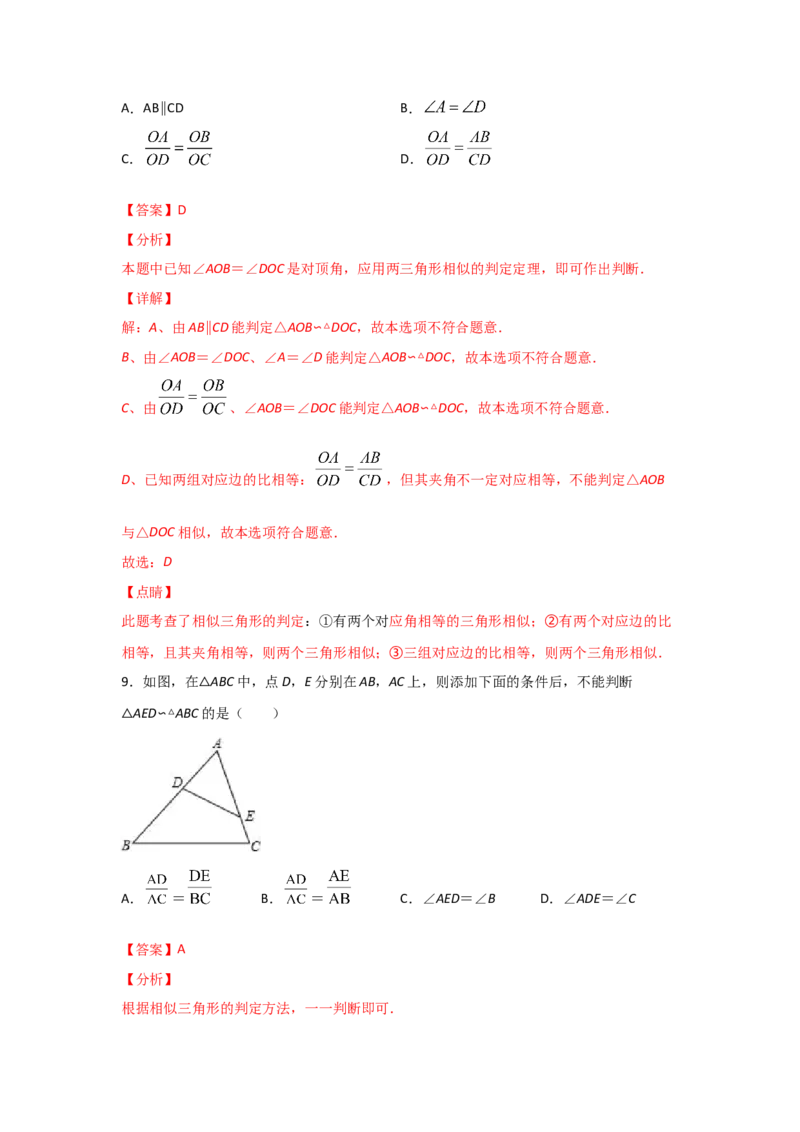 专题26探究三角形相似的条件(基础题型)(解析版)_北师大初中数学_9上-北师大版初中数学_06专项讲练