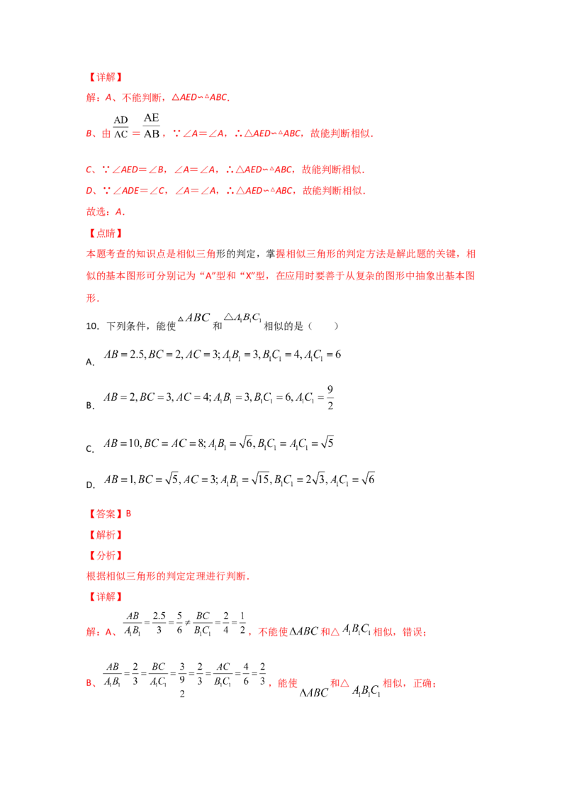 专题26探究三角形相似的条件(基础题型)(解析版)_北师大初中数学_9上-北师大版初中数学_06专项讲练