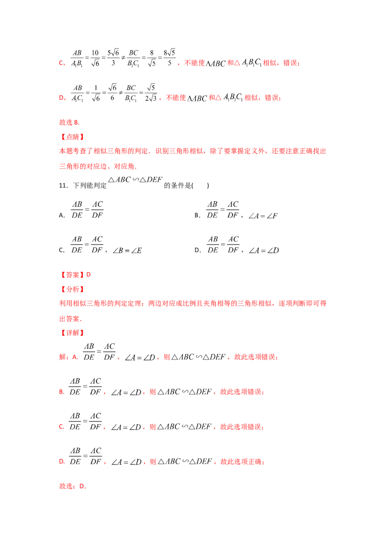 专题26探究三角形相似的条件(基础题型)(解析版)_北师大初中数学_9上-北师大版初中数学_06专项讲练
