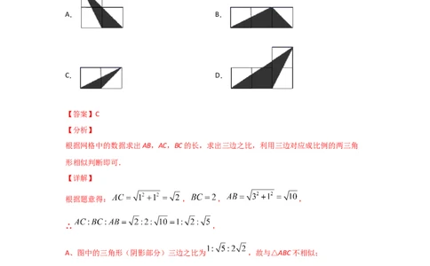 专题26探究三角形相似的条件(基础题型)(解析版)_北师大初中数学_9上-北师大版初中数学_06专项讲练