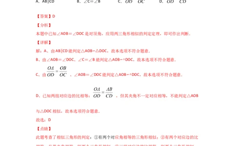 专题26探究三角形相似的条件(基础题型)(解析版)_北师大初中数学_9上-北师大版初中数学_06专项讲练