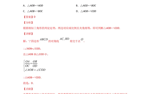 专题26探究三角形相似的条件(基础题型)(解析版)_北师大初中数学_9上-北师大版初中数学_06专项讲练