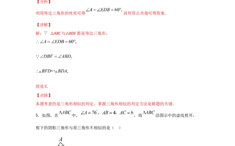 专题26探究三角形相似的条件(基础题型)(解析版)_北师大初中数学_9上-北师大版初中数学_06专项讲练