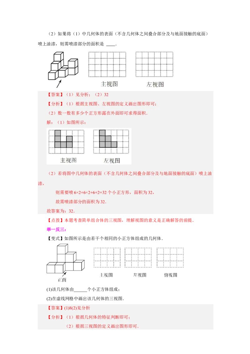 专题5.1《投影与视图》全章复习与巩固（知识讲解）-2022-2023学年九年级数学上册基础知识专项讲练（北师大版）_北师大初中数学_9上-北师大版初中数学_06专项讲练