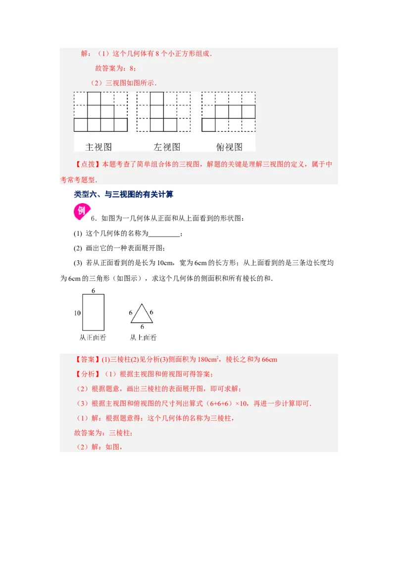 专题5.1《投影与视图》全章复习与巩固（知识讲解）-2022-2023学年九年级数学上册基础知识专项讲练（北师大版）_北师大初中数学_9上-北师大版初中数学_06专项讲练