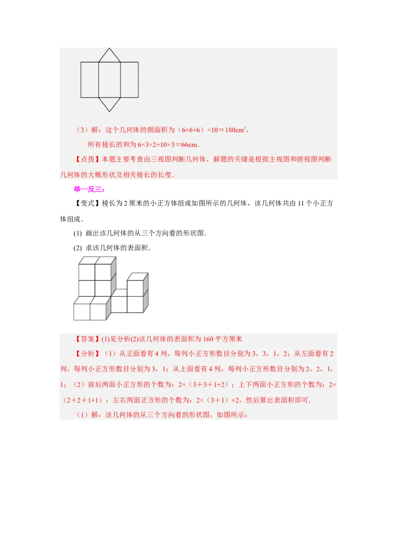 专题5.1《投影与视图》全章复习与巩固（知识讲解）-2022-2023学年九年级数学上册基础知识专项讲练（北师大版）_北师大初中数学_9上-北师大版初中数学_06专项讲练