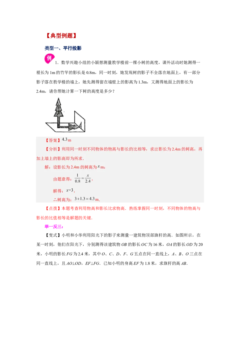 专题5.1《投影与视图》全章复习与巩固（知识讲解）-2022-2023学年九年级数学上册基础知识专项讲练（北师大版）_北师大初中数学_9上-北师大版初中数学_06专项讲练