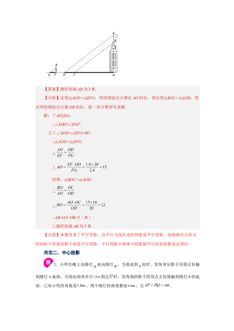 专题5.1《投影与视图》全章复习与巩固（知识讲解）-2022-2023学年九年级数学上册基础知识专项讲练（北师大版）_北师大初中数学_9上-北师大版初中数学_06专项讲练