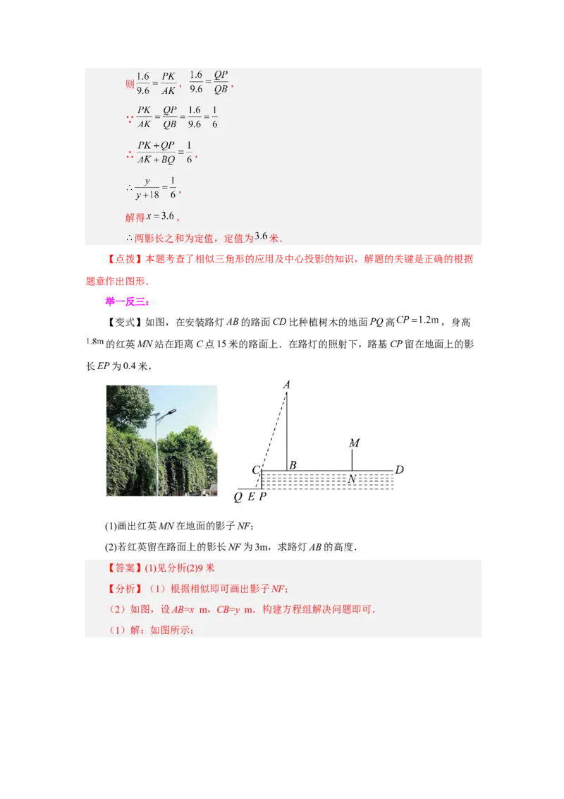 专题5.1《投影与视图》全章复习与巩固（知识讲解）-2022-2023学年九年级数学上册基础知识专项讲练（北师大版）_北师大初中数学_9上-北师大版初中数学_06专项讲练