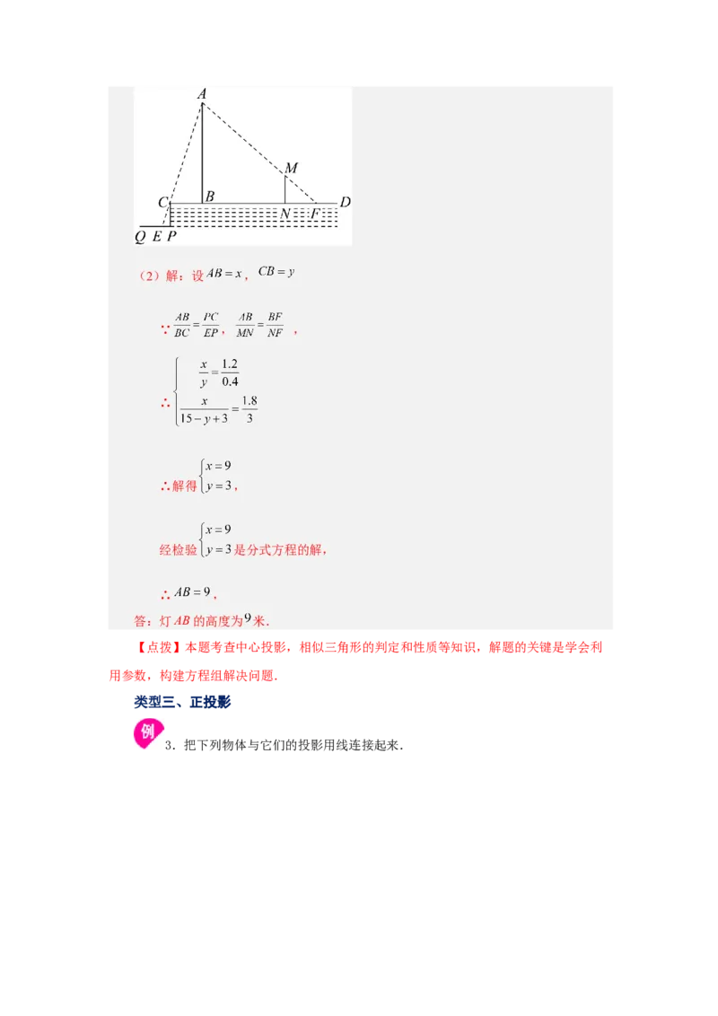 专题5.1《投影与视图》全章复习与巩固（知识讲解）-2022-2023学年九年级数学上册基础知识专项讲练（北师大版）_北师大初中数学_9上-北师大版初中数学_06专项讲练