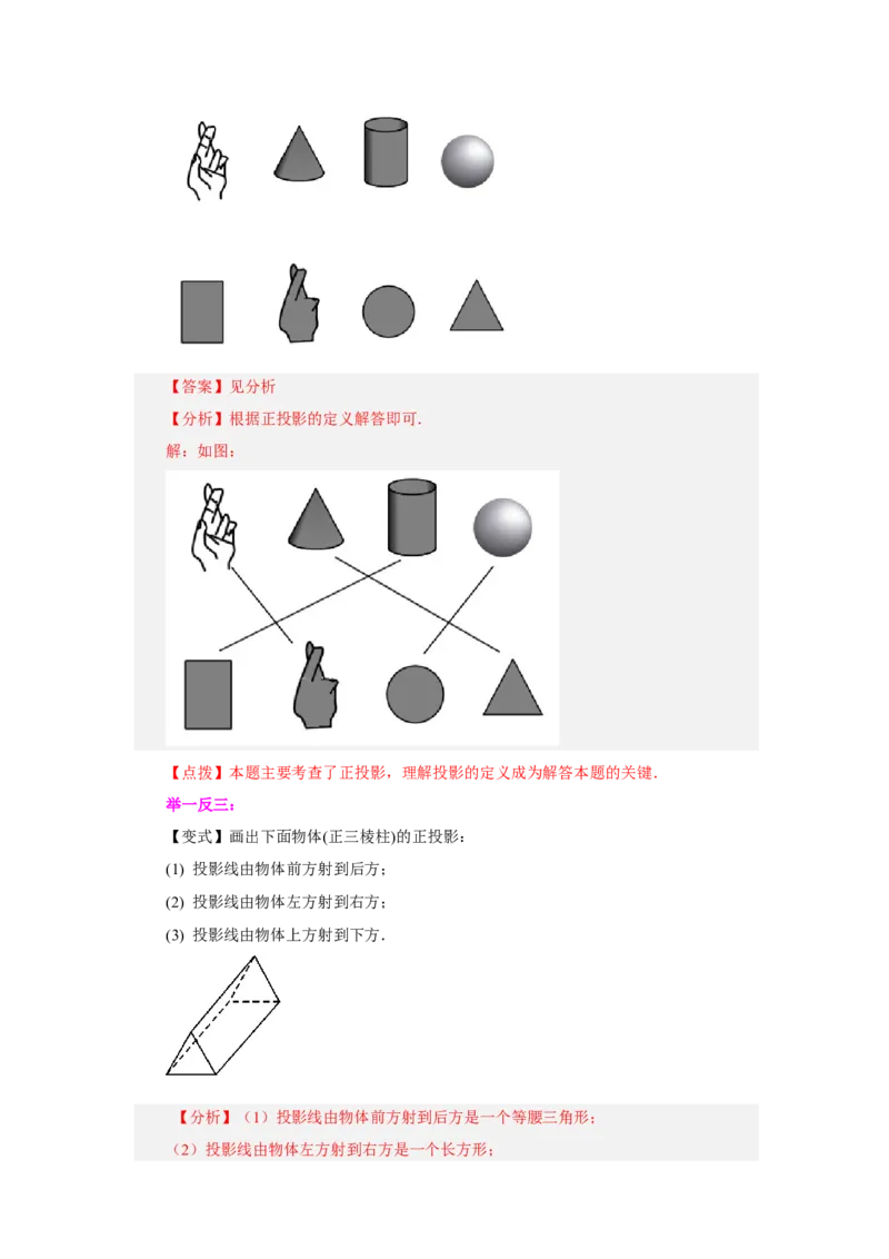 专题5.1《投影与视图》全章复习与巩固（知识讲解）-2022-2023学年九年级数学上册基础知识专项讲练（北师大版）_北师大初中数学_9上-北师大版初中数学_06专项讲练