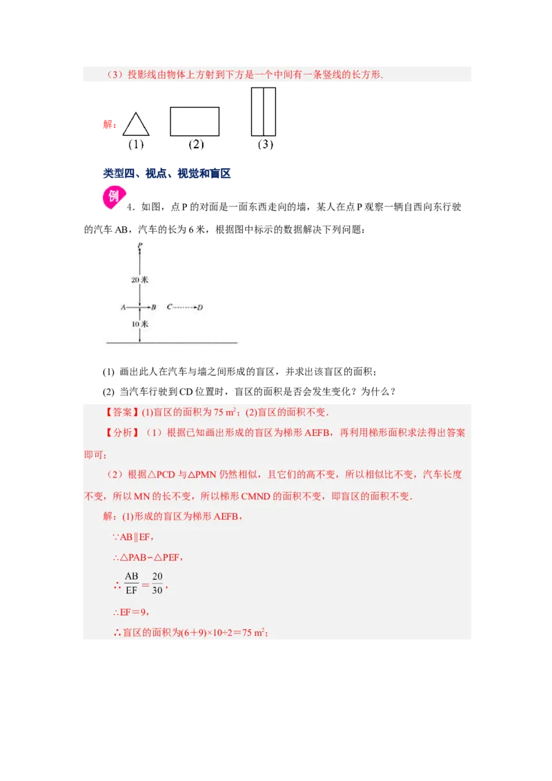 专题5.1《投影与视图》全章复习与巩固（知识讲解）-2022-2023学年九年级数学上册基础知识专项讲练（北师大版）_北师大初中数学_9上-北师大版初中数学_06专项讲练