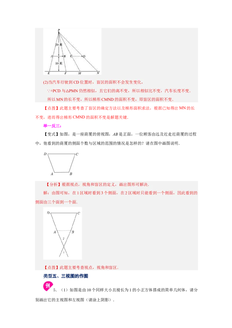 专题5.1《投影与视图》全章复习与巩固（知识讲解）-2022-2023学年九年级数学上册基础知识专项讲练（北师大版）_北师大初中数学_9上-北师大版初中数学_06专项讲练