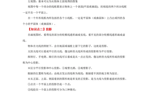 专题5.1《投影与视图》全章复习与巩固（知识讲解）-2022-2023学年九年级数学上册基础知识专项讲练（北师大版）_北师大初中数学_9上-北师大版初中数学_06专项讲练