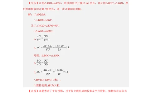 专题5.1《投影与视图》全章复习与巩固（知识讲解）-2022-2023学年九年级数学上册基础知识专项讲练（北师大版）_北师大初中数学_9上-北师大版初中数学_06专项讲练