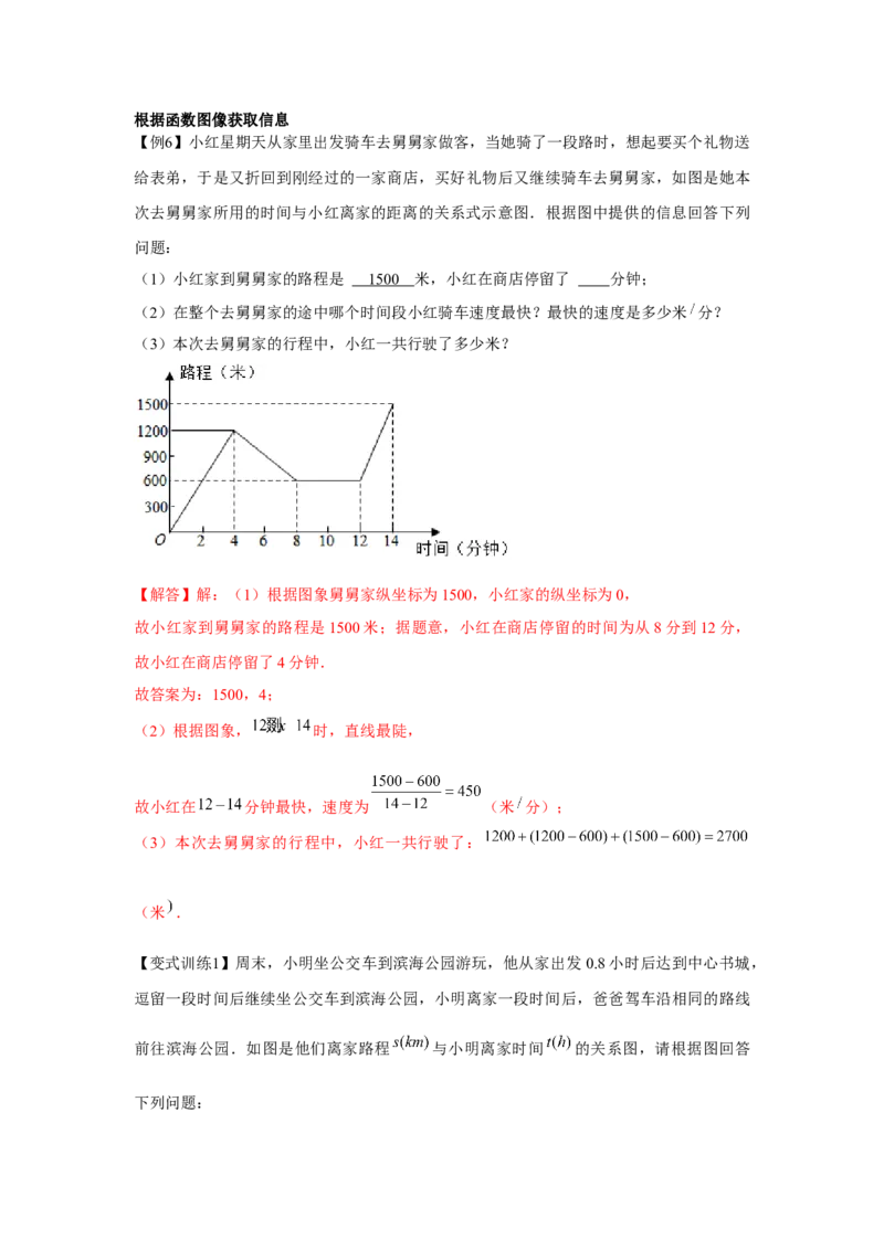 专题3.1变量之间的关系（解析版）_北师大初中数学_7下-北师大版初中数学_7下-初中数学北师大版（旧版）赠送_06专项讲练