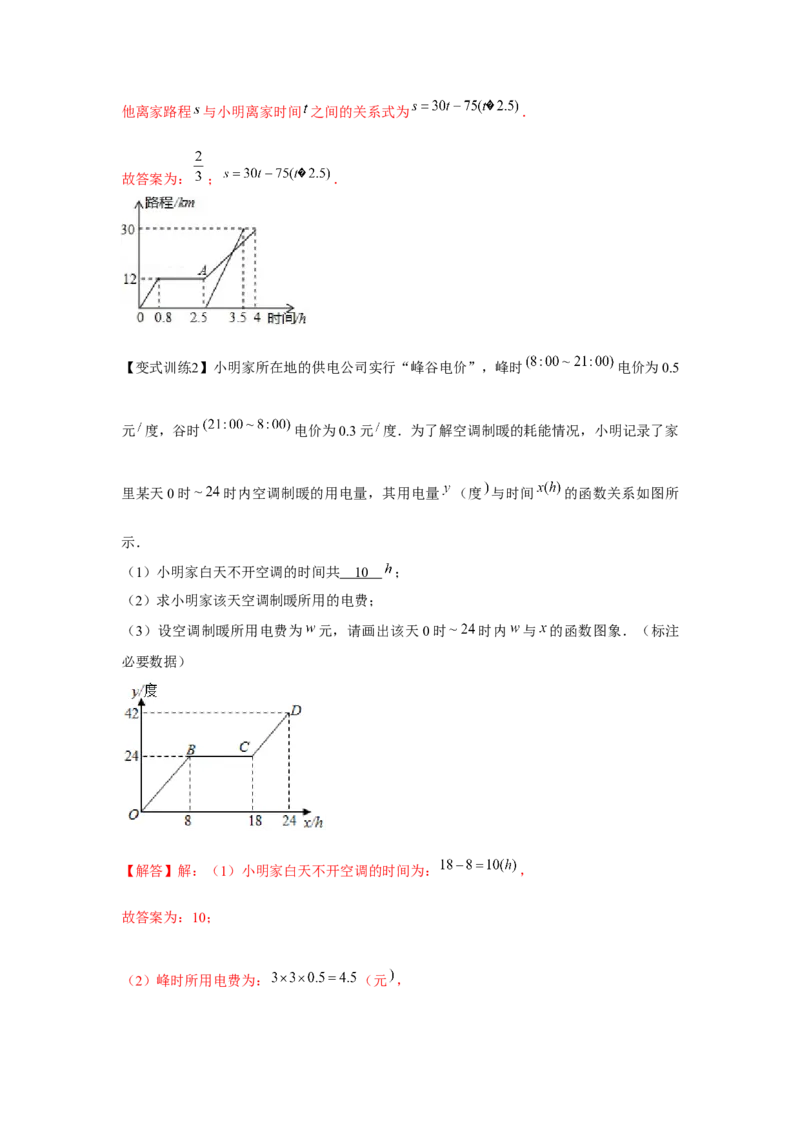 专题3.1变量之间的关系（解析版）_北师大初中数学_7下-北师大版初中数学_7下-初中数学北师大版（旧版）赠送_06专项讲练